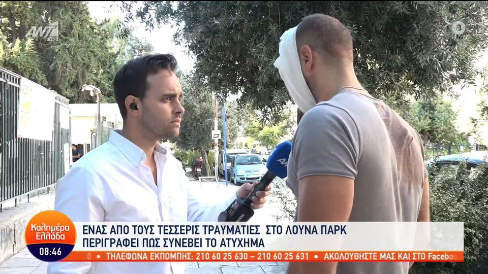 Τραυματίας απ’ το πάρκο: “Ήρθαν να μας πουν ότι φταίγαμε εμείς” (VIDEO)