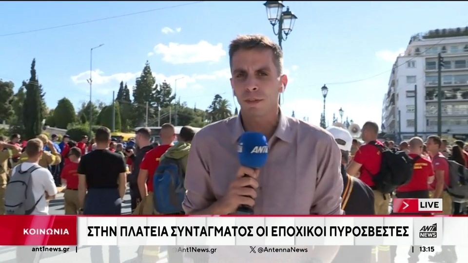 4 / 10: Εποχικοί πυροσβέστες: Συγκέντρωση στο Σύνταγμα, μετά τα έκτροπα στο Μαρούσι