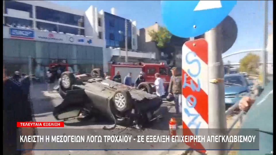 Σοβαρό τροχαίο στην Αγία Παρασκευή – Τούμπαρε αυτοκίνητο, κλειστή η Μεσογείων