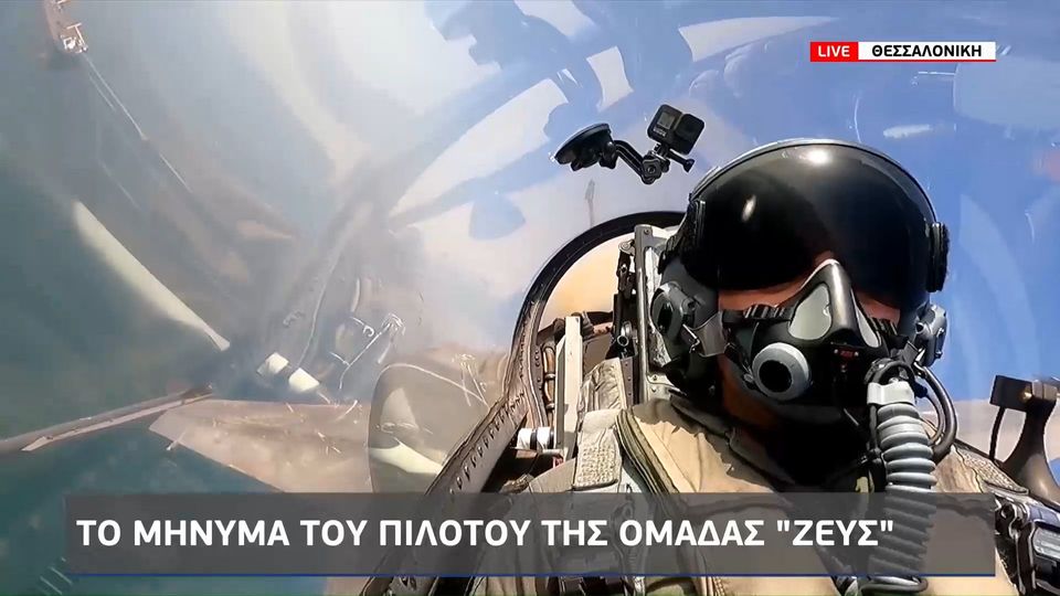 Το μήνυμα του πιλότου F-16 στην παρέλαση: «Είμαστε και θα παραμείνουμε έτοιμοι να υπερασπιστούμε την πατρίδα» (VIDEO)