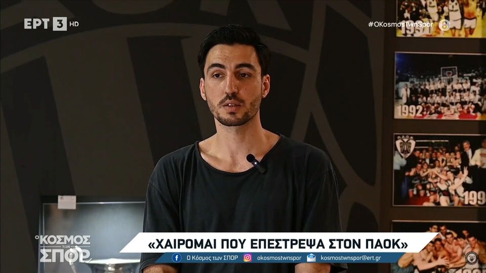 9 / 10: Δ. Κατσίβελης: «Χαίρομαι που επέστρεψα στον ΠΑΟΚ - Δείχνουν πολύ διψασμένοι»