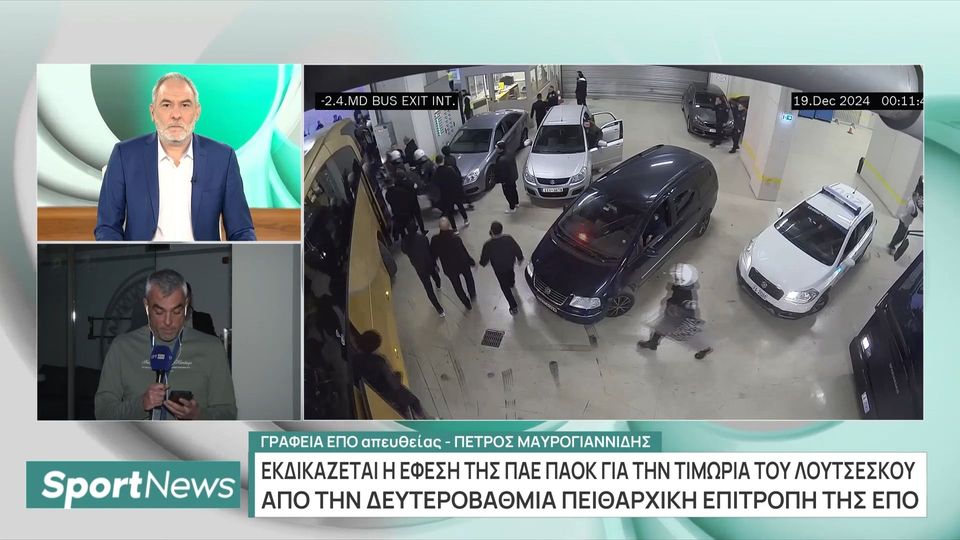 7 / 9: Α. Κούγιας: «Αν καταδικαστεί ο Λουτσέσκου, έχει προτάσεις για να φύγει από την Ελλάδα, έχει προτάσεις από τη Σαουδική Αραβία»