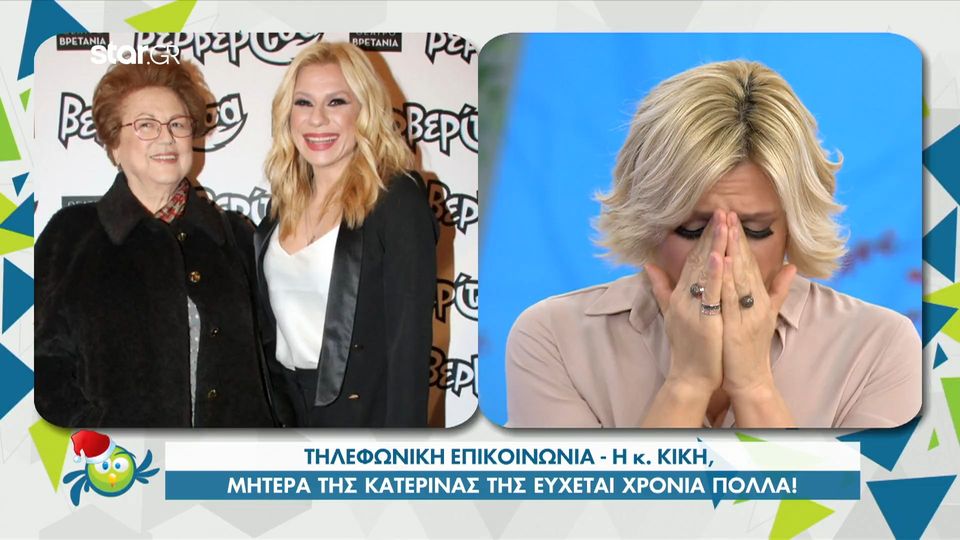 Katerina Karabatoy Ta Dakrya Gia Tis Eyxes Ths Mhteras Ths On Air