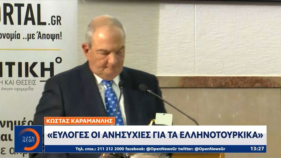 8 / 10: Κώστας Καραμανλής: «Εύλογες οι ανησυχίες για τα ελληνοτουρκικά» 