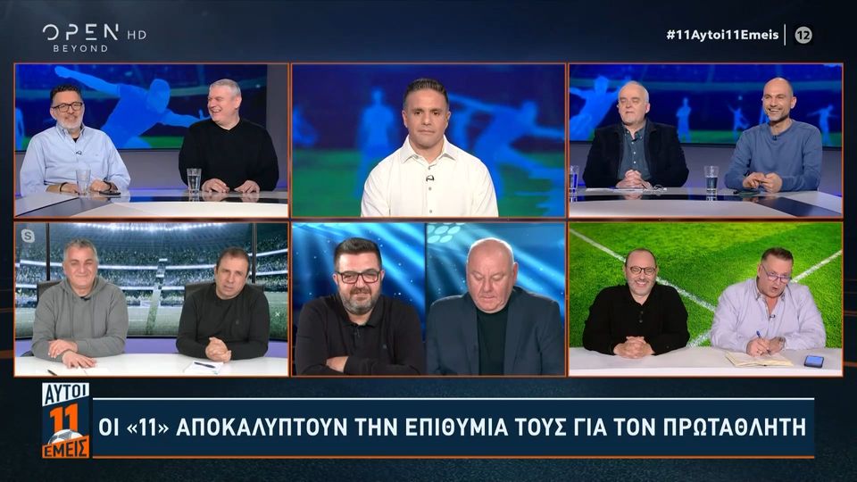 8 / 10: Στιγμές άφθονου γέλιου και ρεσιτάλ ατάκας στο πλατό: Οι «11» ψηφίζουν ποιον θέλουν για πρωταθλητή!