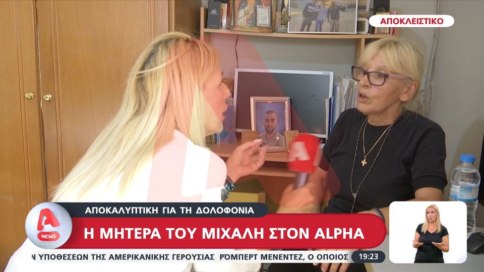 Μητέρα Μιχάλη: «Ήθελε να προστατέψει και τον μαχαίρωσαν-Ήθελα να κάτσω στη θέση του» (VIDEO)