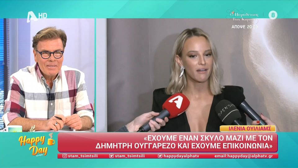 Ιλένια Ουίλιαμς: "Βίωσα την περίοδο που ο Δημήτρης Ουγγαρέζος έχασε τη... |  celebrities Ειδήσεις | Yupiii.gr