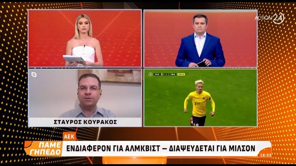 1 / 10: ΑΕΚ: Ενδιαφέρον για Αλμκβιστ - Διαψεύδεται για Μίλσον