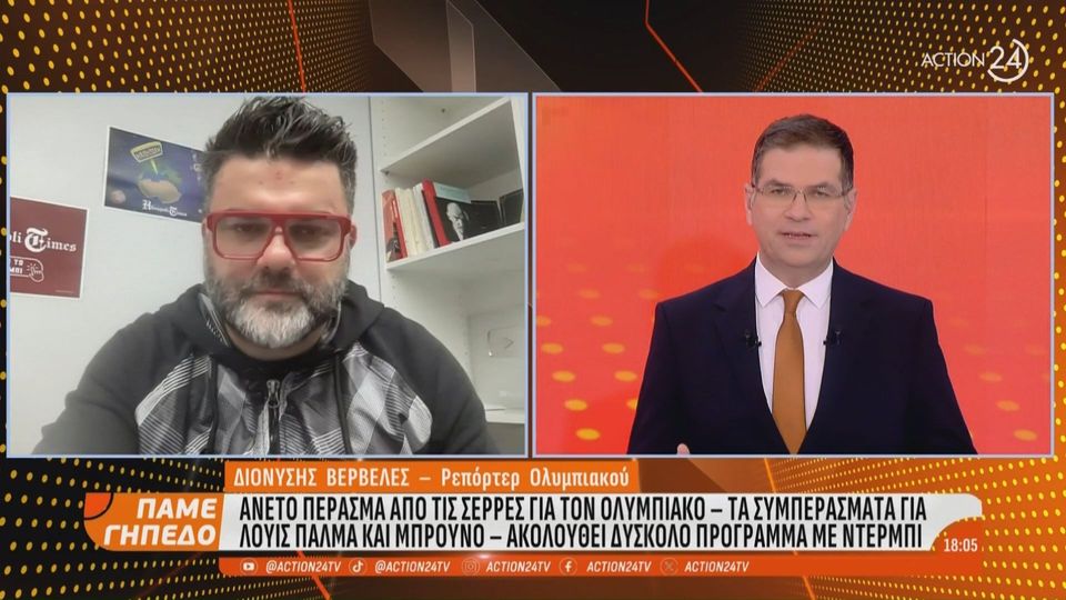 4 / 10: Δ. Βερβελές: Υπάρχει ικανοποίηση στον Ολυμπιακό για Ονιεμαέτσι και Πάλμα, αλλά δεν βλέπω τρόπο να ξεκινήσει βασικός ο Πάλμα με τον ΠΑΟΚ 